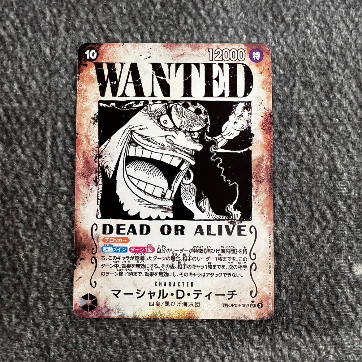 状態B】ワンピース マーシャル・D・ティーチ 手配書 WANTED OP09/093P3