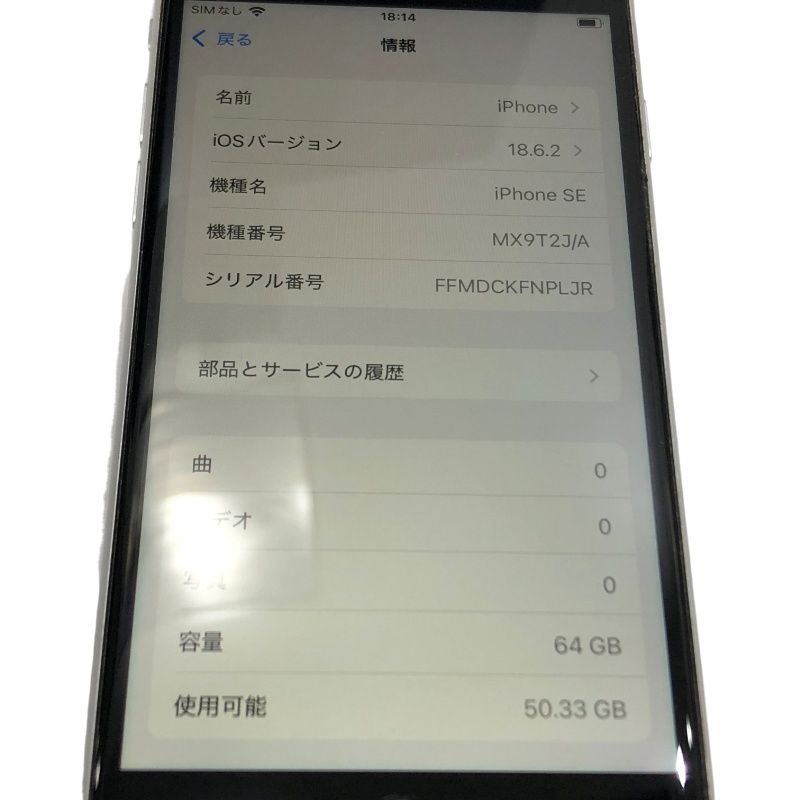 SIMフリー Apple iPhone SE 第2世代 64GB MX9T2J/A Softbank ○判定