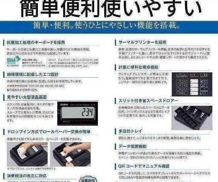 カシオレジスター　SE-G2　コンパクト　人気機種　 感熱紙　250101 カシオレジスター SE-G2 コンパクト 人気機種 感熱紙 250101 SE-G2-PK