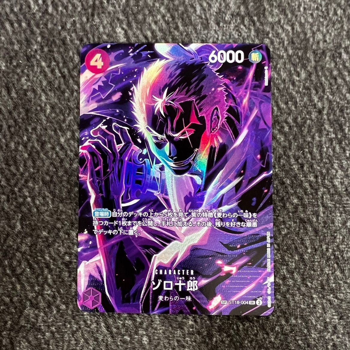 状態B】ワンピース ゾロ十郎 SP OP12 ST18/004/SP - メルカリ