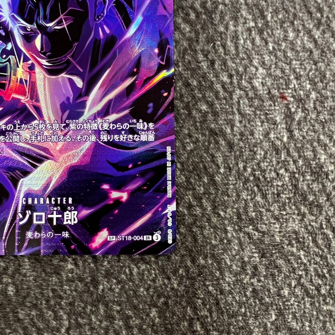 状態B】ワンピース ゾロ十郎 SP OP12 ST18/004/SP - メルカリ