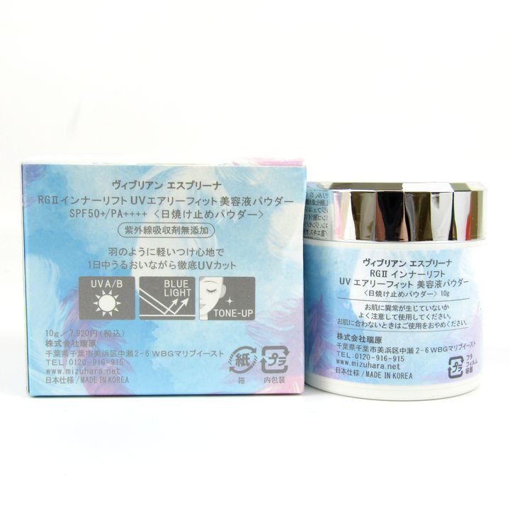 ヴィブリアンエスプリーナ RGⅡ インナーリフト UV エアリーフィット