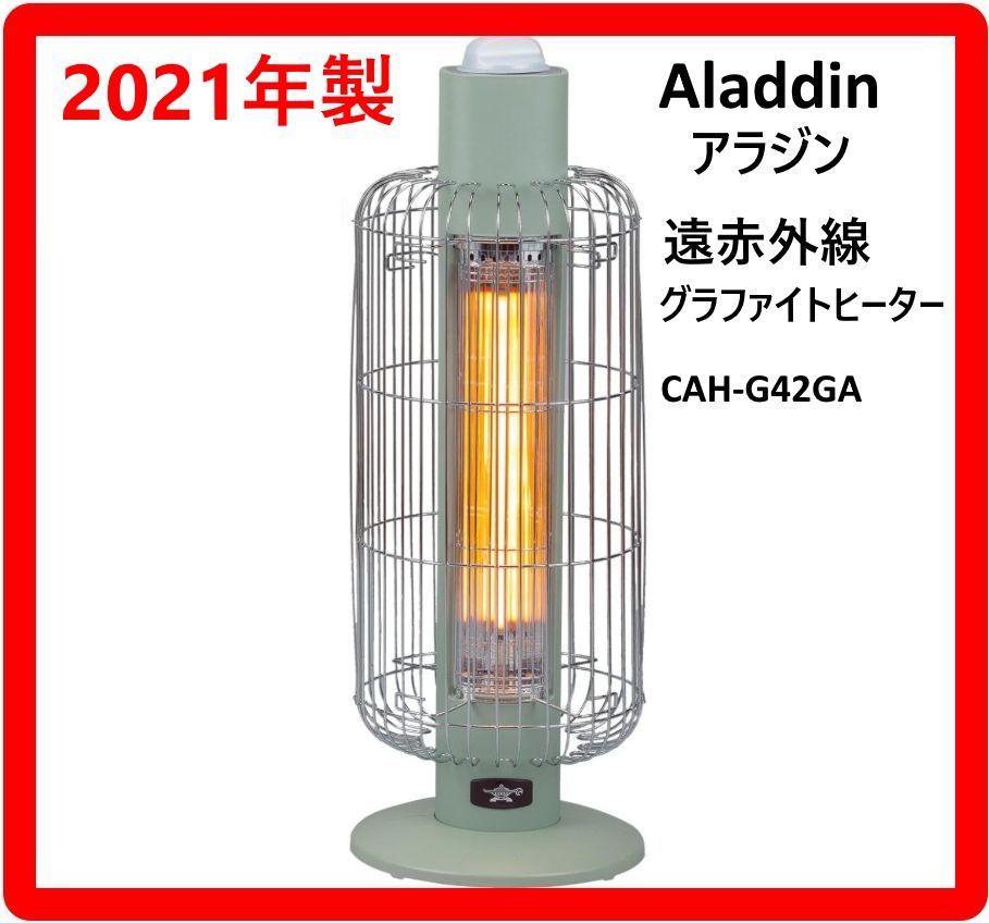 アラジン(Aladdin) 電気ストーブ 遠赤グラファイトヒーター 400W