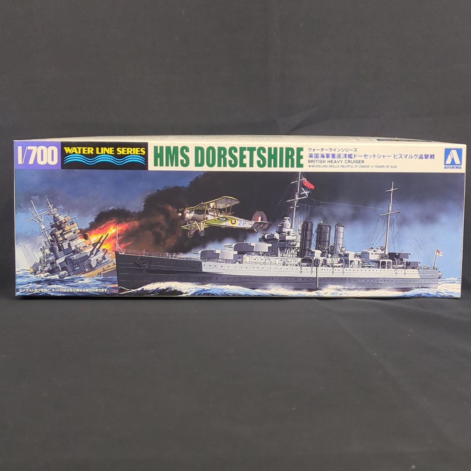 品 残僅少 アオシマ 052686 ウォーターラインシリーズ 1 700 英国海軍 重巡洋艦 ドーセットシャー ビスマルク追撃戦