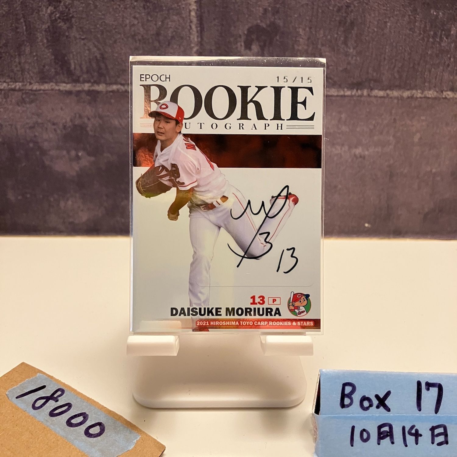 2021 EPOCH Rookies & Stars 森浦大輔 15/15 直筆サインカード 広島