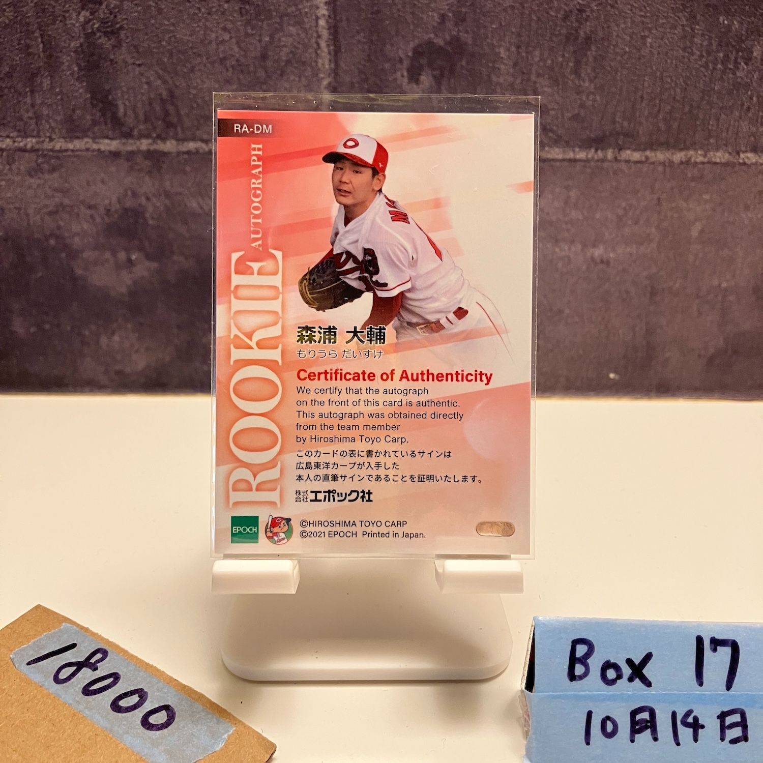 2021 EPOCH Rookies & Stars 森浦大輔 15/15 直筆サインカード 広島