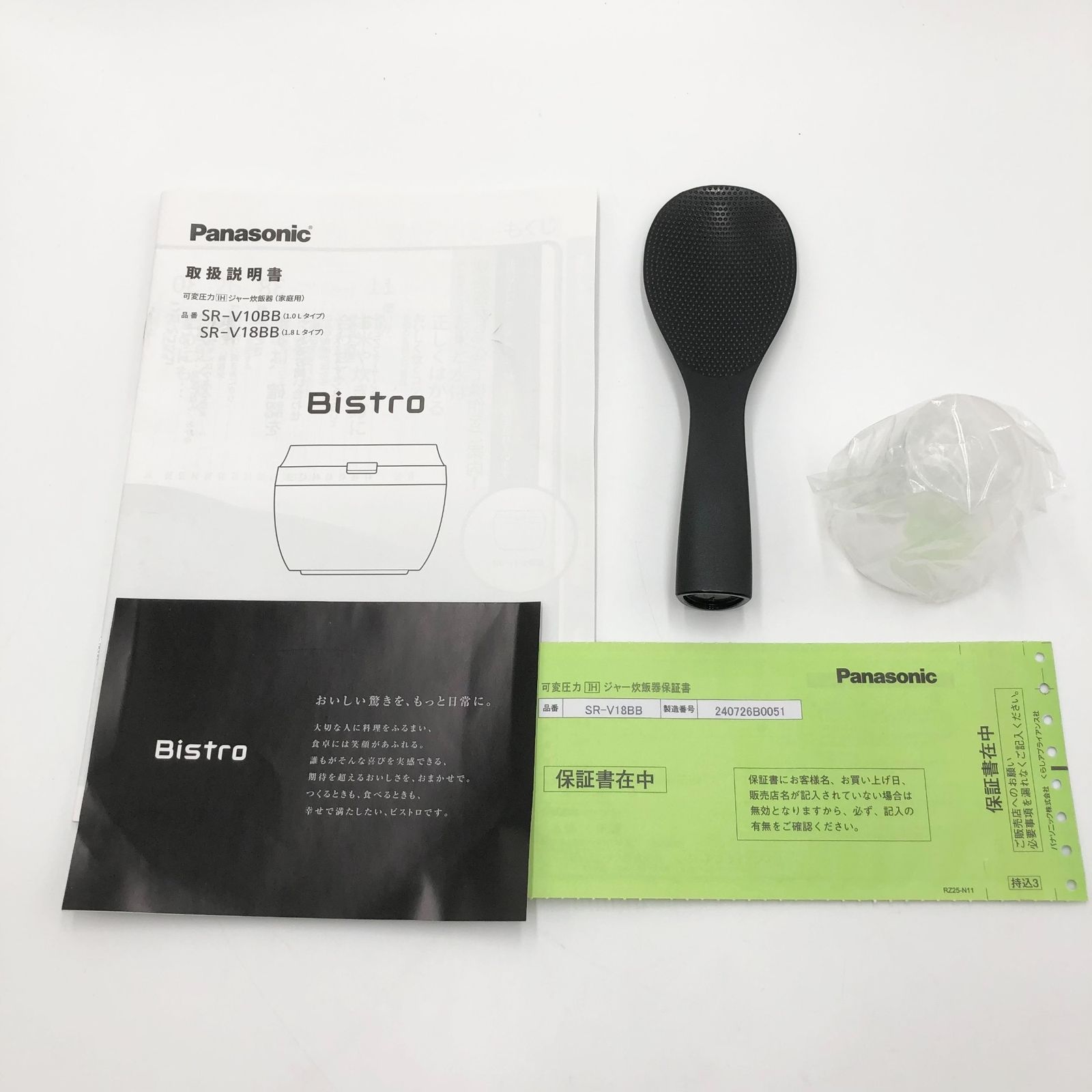 パナソニック 炊飯器 1升 モデル ビストロ 匠技AI 加圧熱風ポンプ搭載 お手入れ部品2点 ライトグレージュ SR V 18 BB H