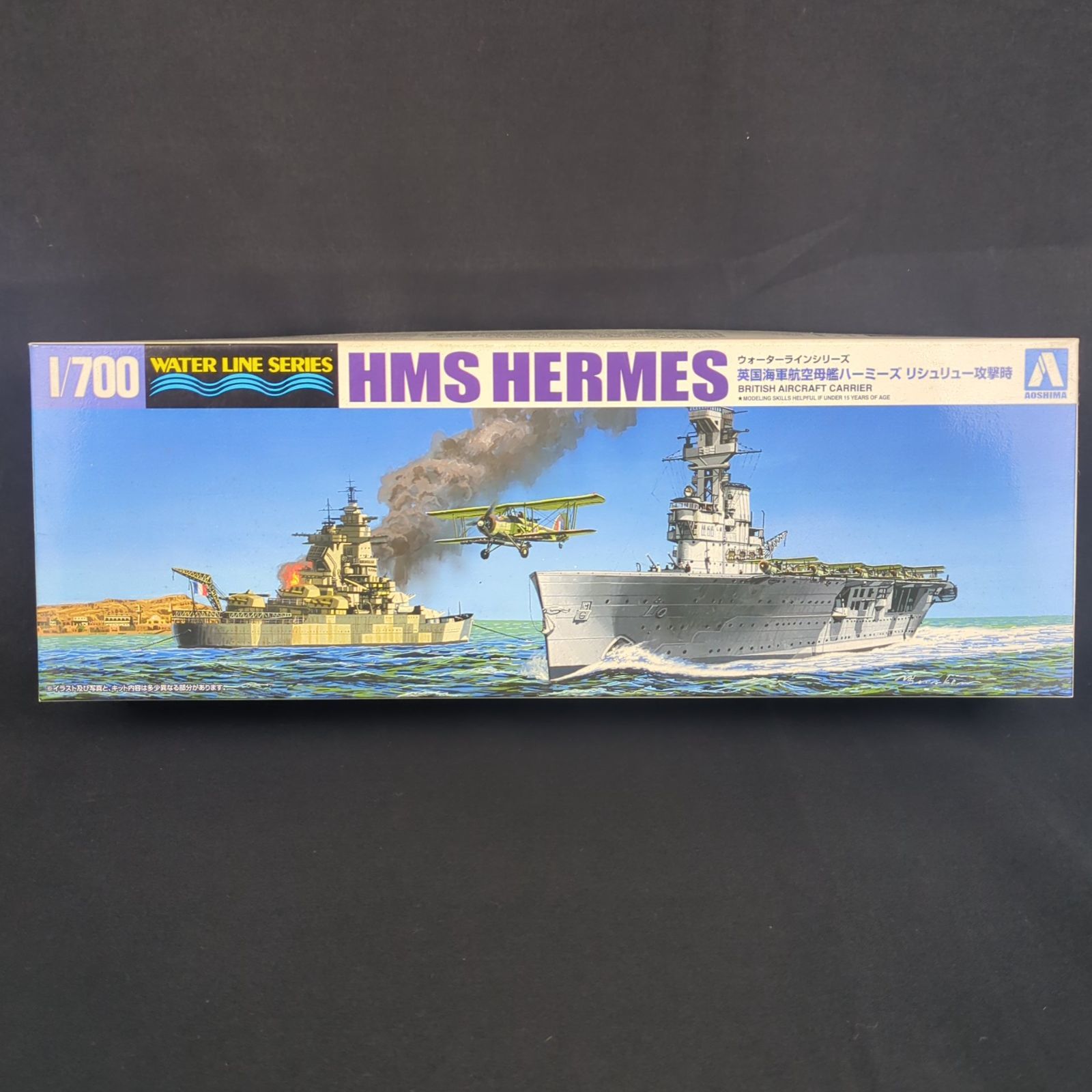 品 残僅少 アオシマ 051023 ウォーターラインシリーズ 1 700 英国海軍 航空母艦 HMSハーミーズ リシュリュー 攻撃時