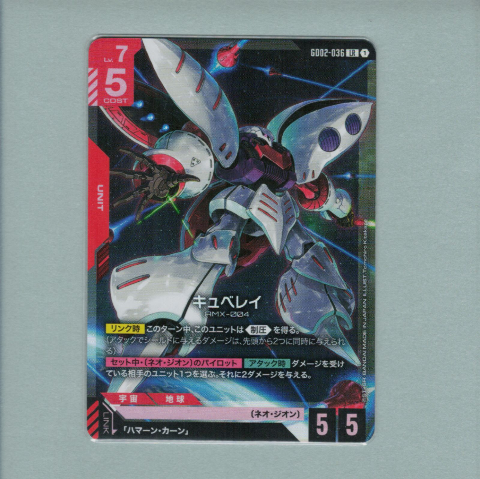 キュベレイ LR GD02-036 第2弾 Dual Impact シングル GCG ガンダム