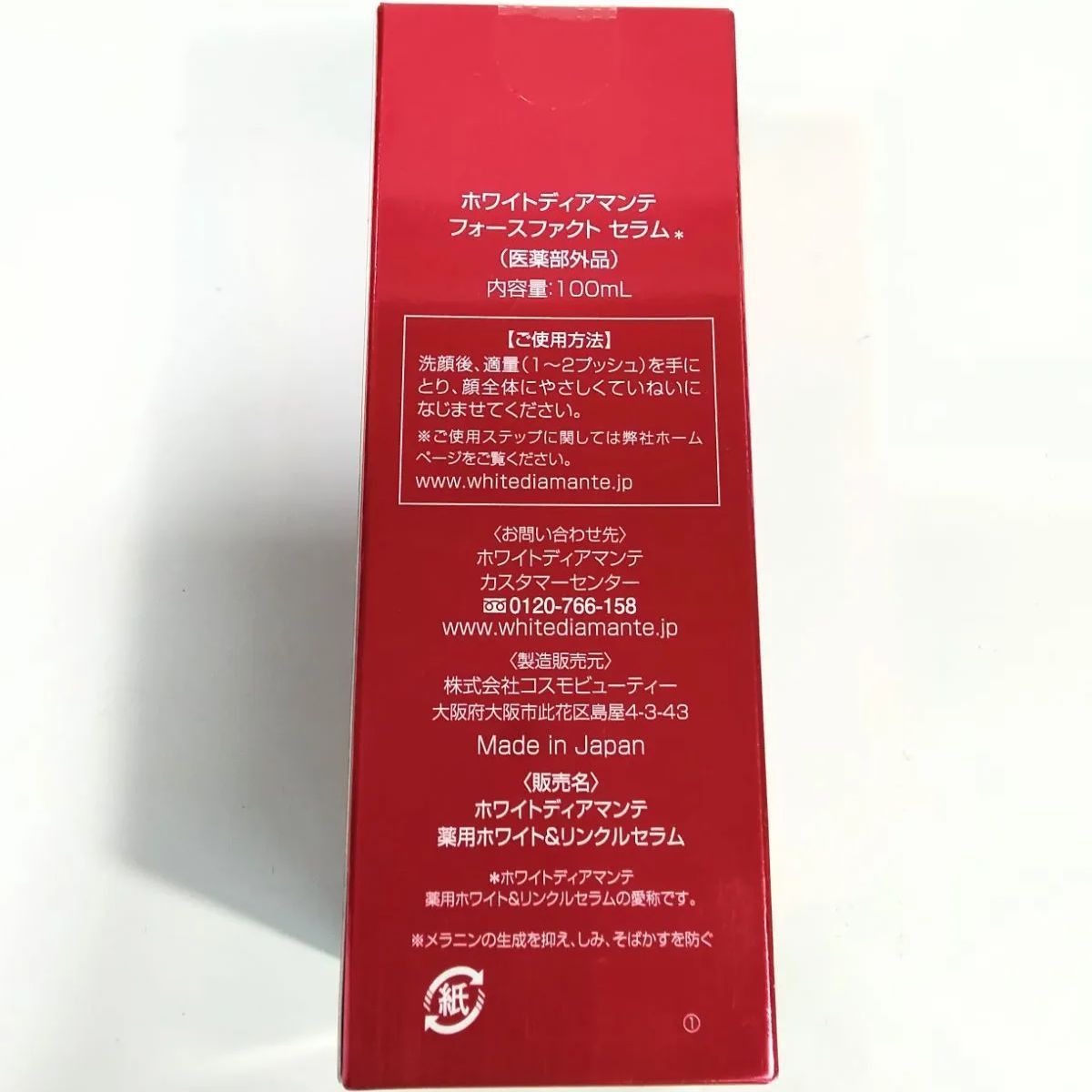 新品・未開封】ホワイトディアマンテ フォースファクト セラム 100mL