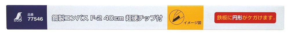 シンワ測定 Shinwa Sokutei 鋼製コンパス 超硬チップ付き F-2 40 cm 77546