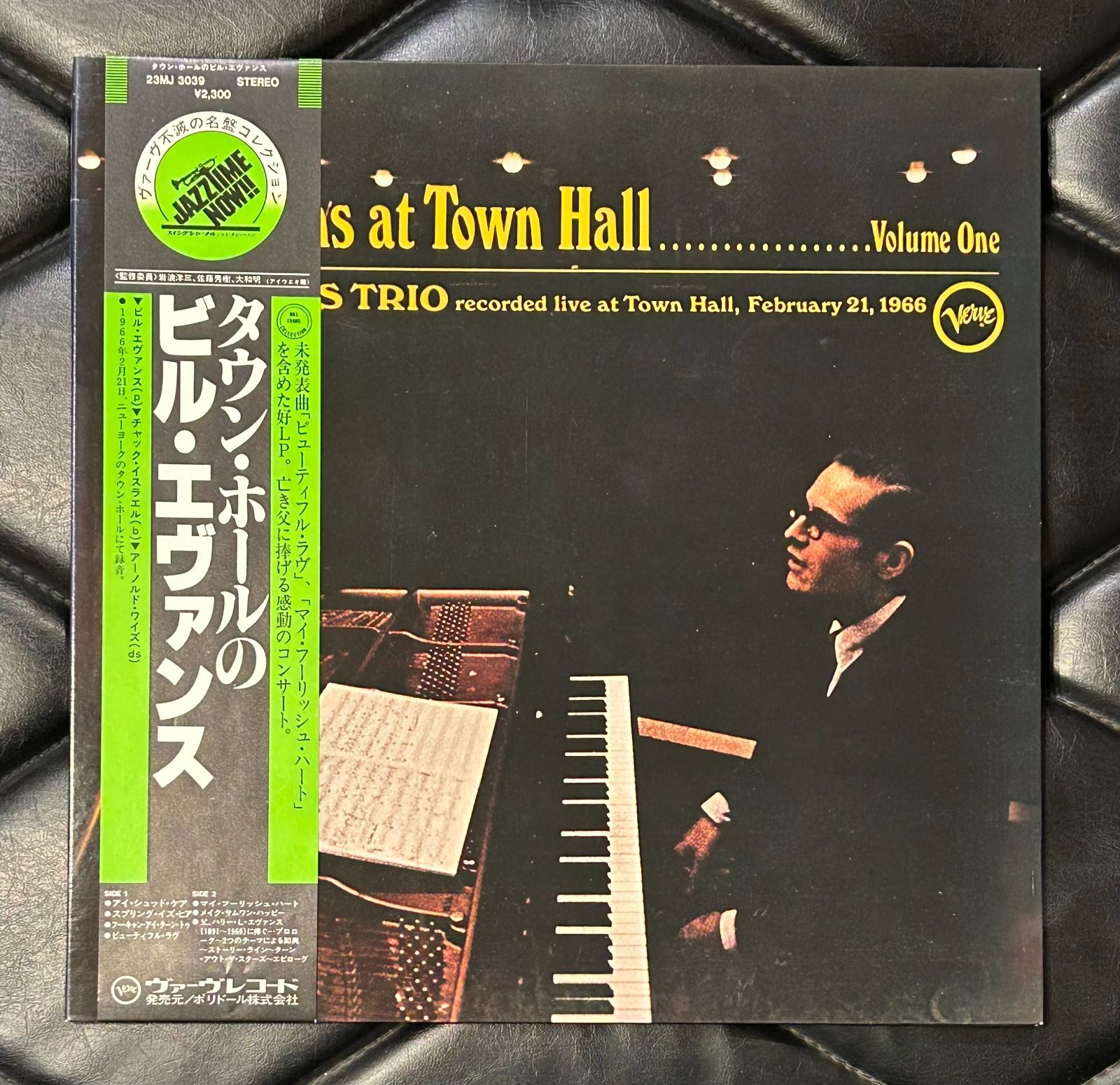帯付き国内盤レコード】ビル・エヴァンス 「タウン・ホールのビル