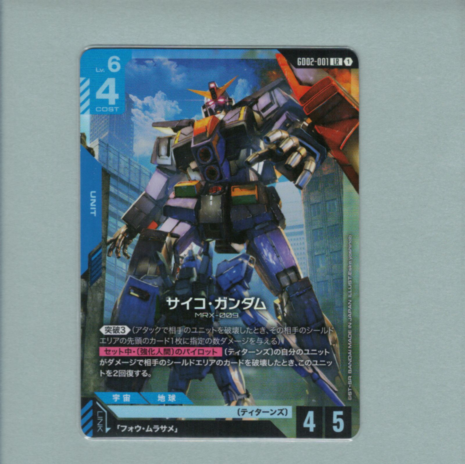 サイコ・ガンダム LR GD02-001 第2弾 Dual Impact シングル GCG