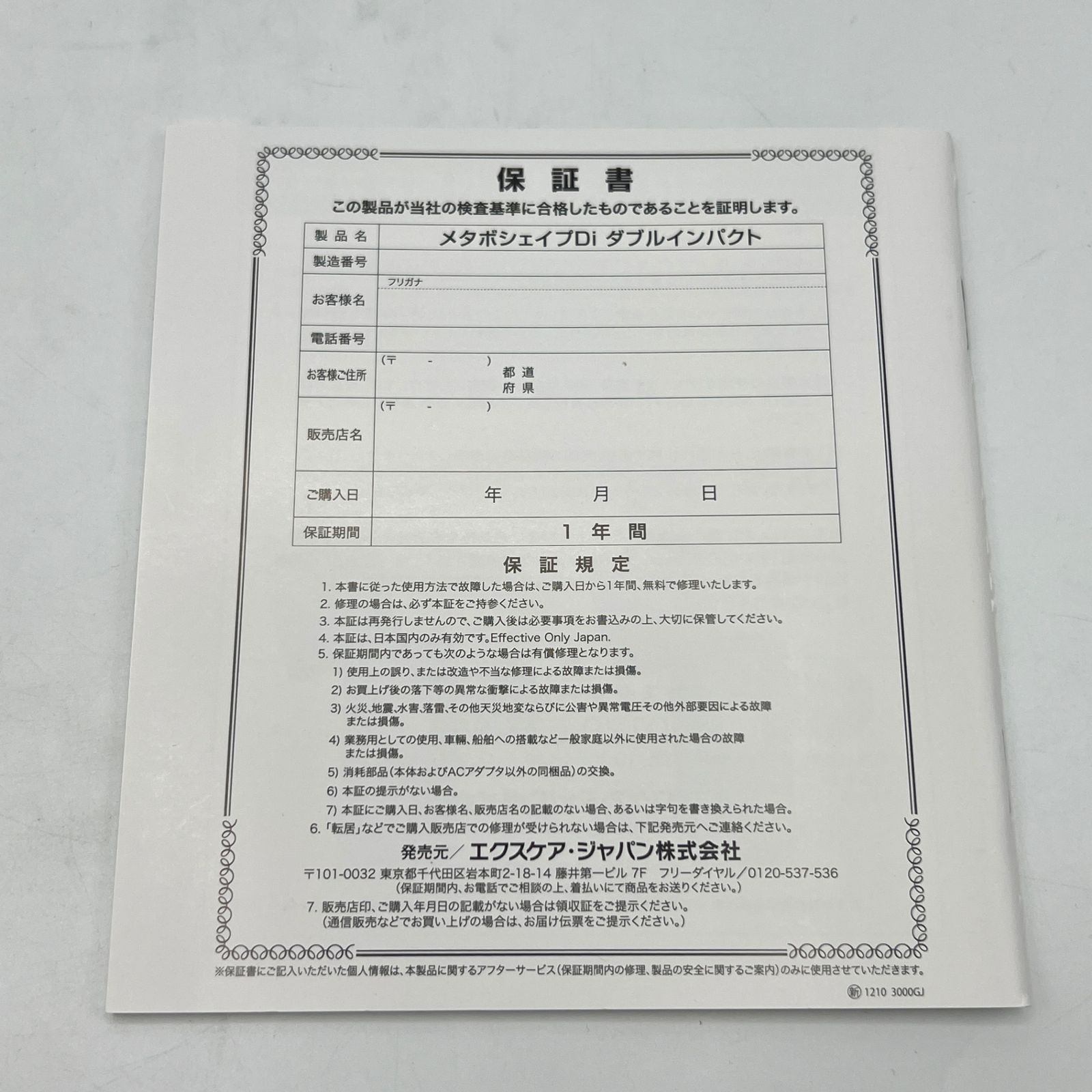 ダブルインパクト EMS