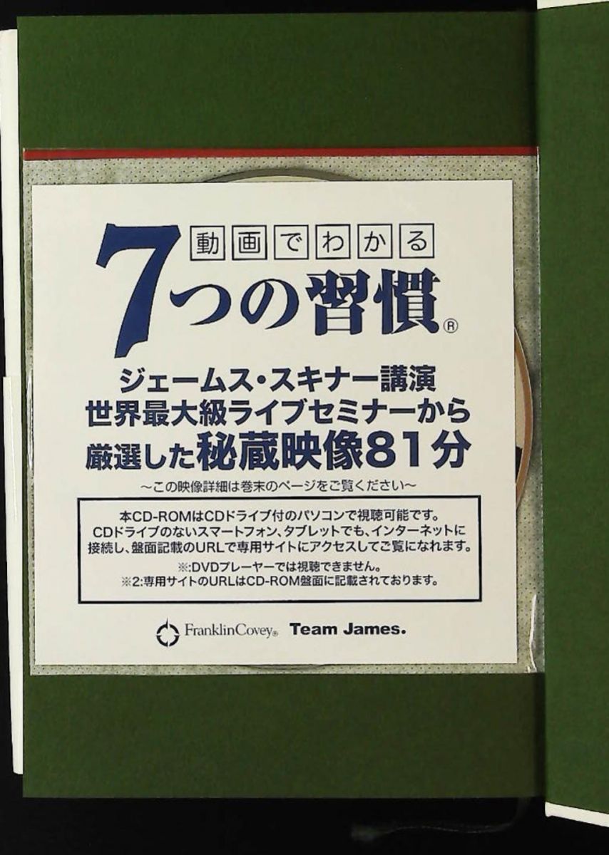 完訳 7つの習慣 人格主義の回復 スティーブン・R.コヴィー FCE（キング