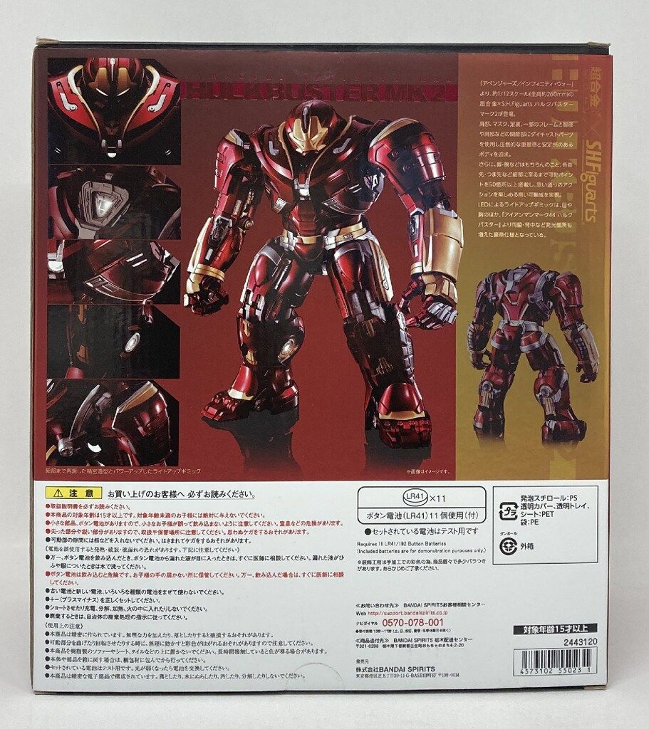 超合金×S.H.フィギュアーツ ハルクバスター マーク2 (アベンジャーズ
