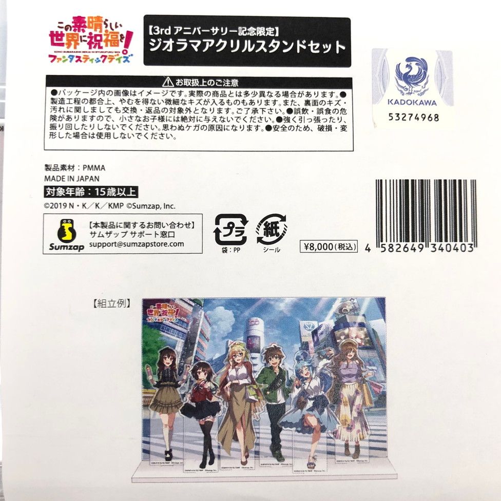 中古未開封】この素晴らしい世界に祝福を！ ジオラマアクリルスタンド