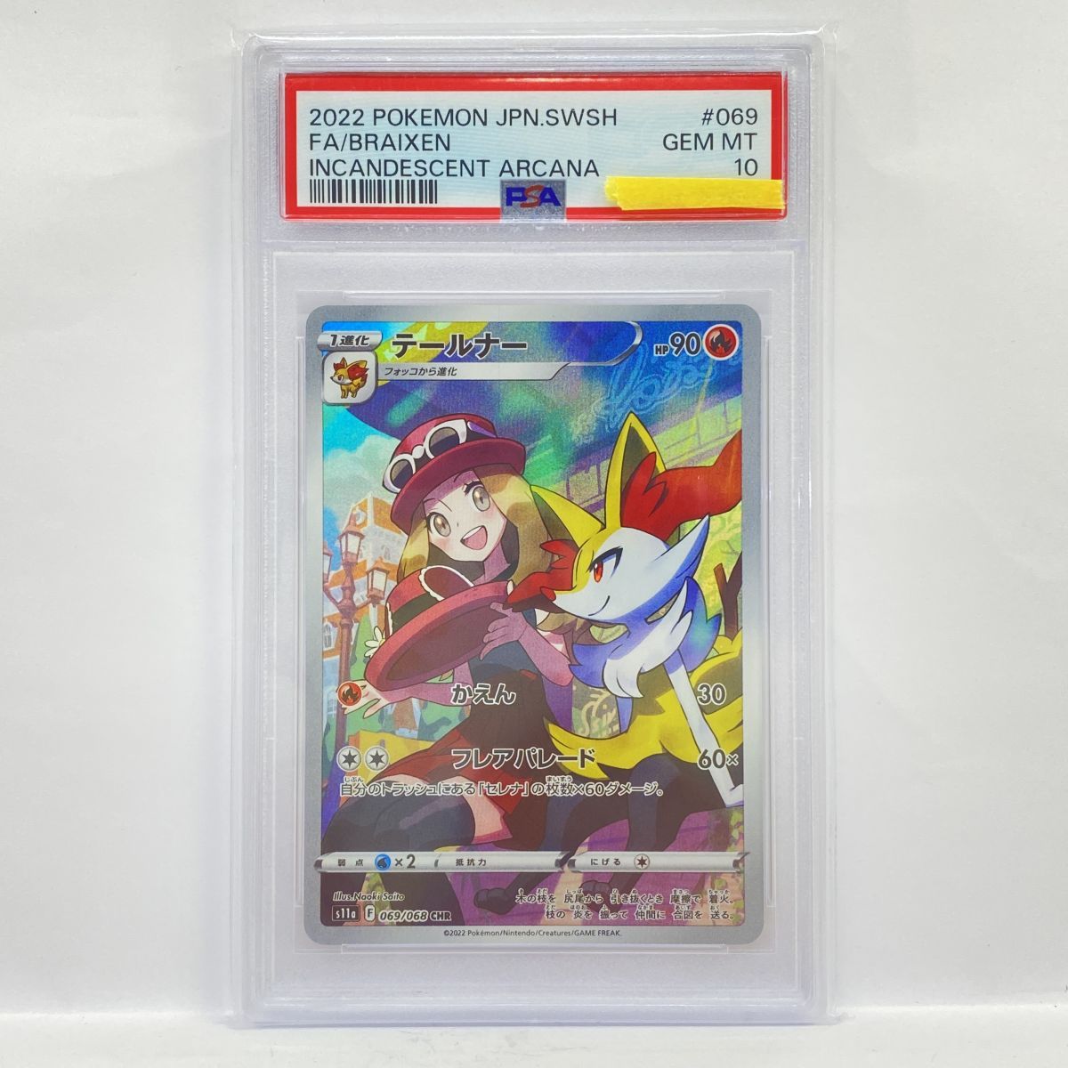 PSA10】ポケモンカード テールナー S11a 069/068 CHR 鑑定品 - メルカリ