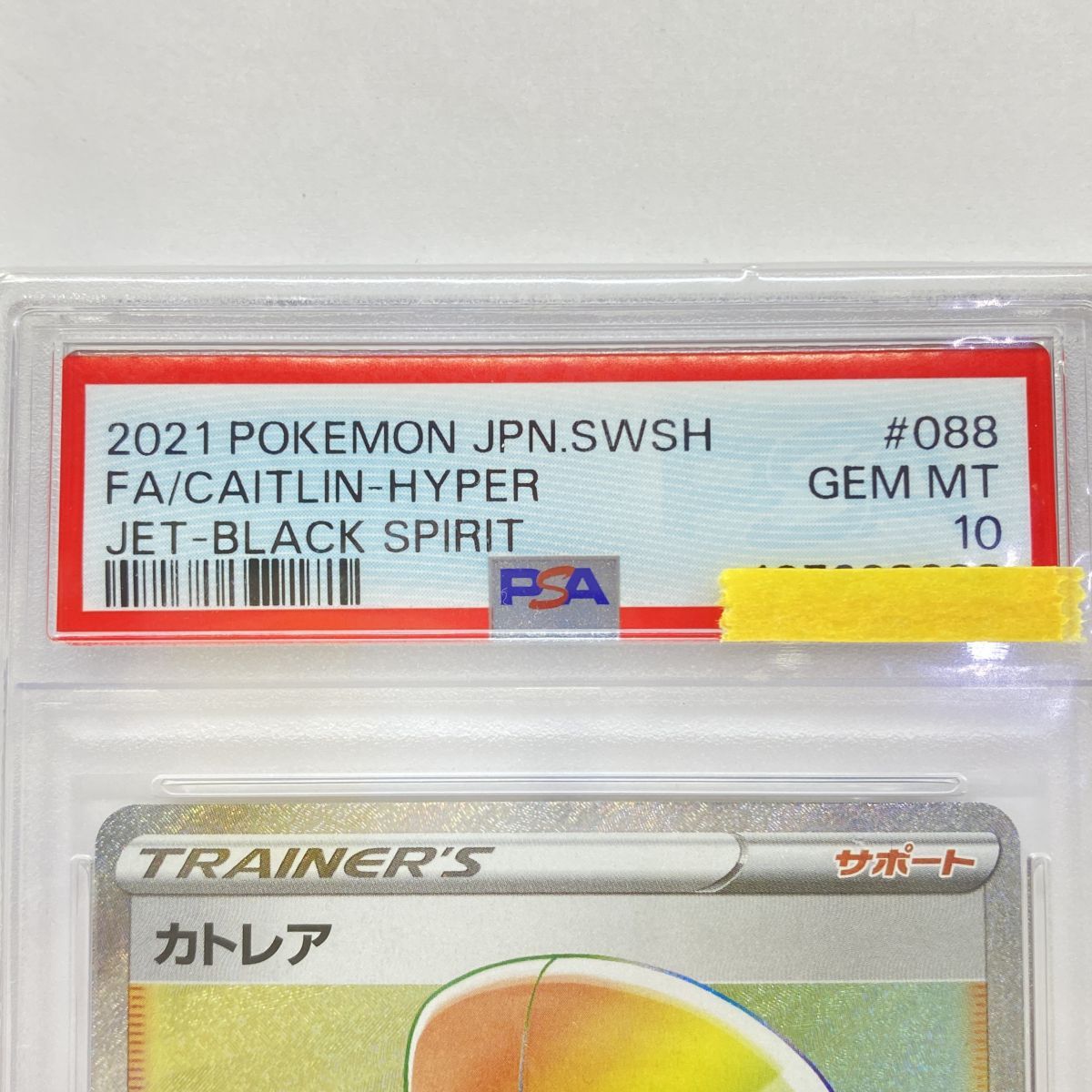 PSA10】ポケモンカード カトレア S6K 088/070 HR 鑑定品 - メルカリ