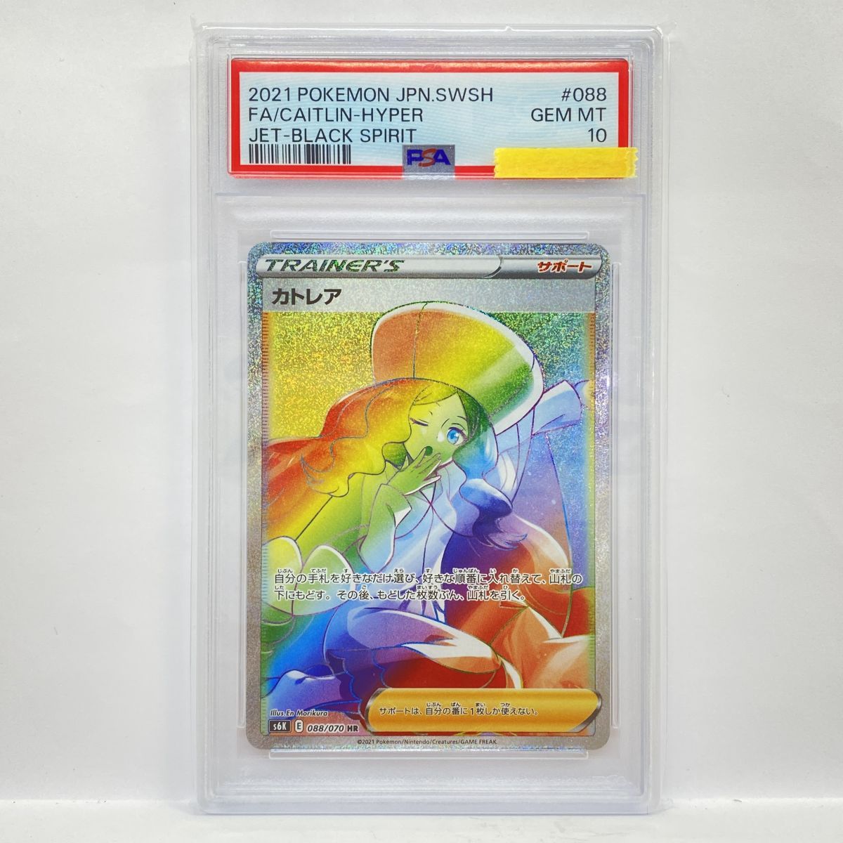 PSA10】ポケモンカード カトレア S6K 088/070 HR 鑑定品 - メルカリ