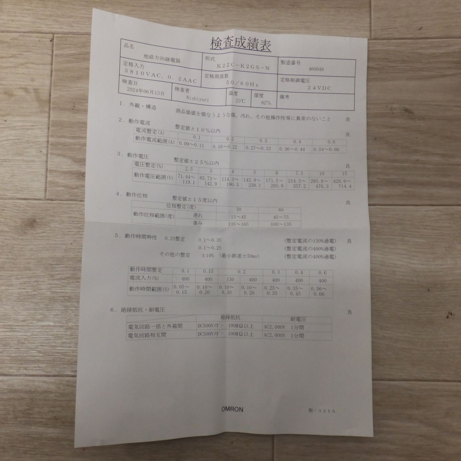 地絡方向継電器