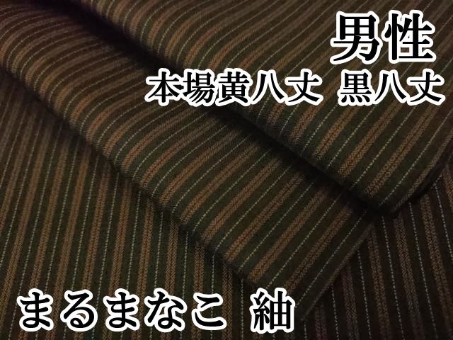 上 男性 本場黄八丈 黒八丈 まるまなこ 紬 kh 6