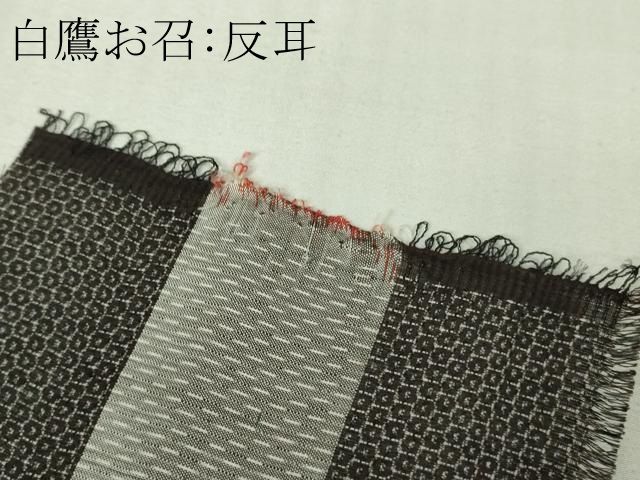 紅消鼠色地 反端付き