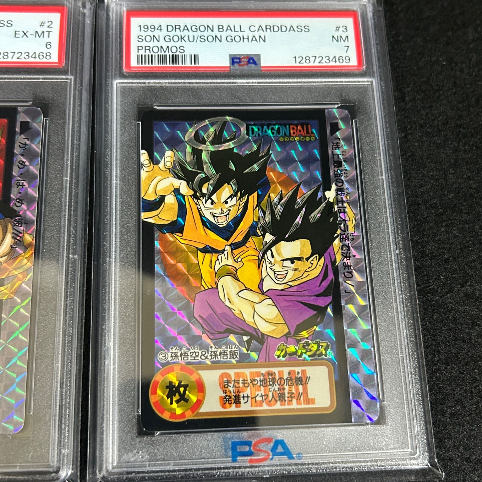  ドラゴンボール カードダス 究 博 10億枚突破記念カード 抽選 セット PSA鑑定 5連番 集結 サイヤ人戦士 孫悟飯 孫悟空 ④トランクス 悟天 ⑤ゴテンクス 抽プレカード ドラゴンボールカード