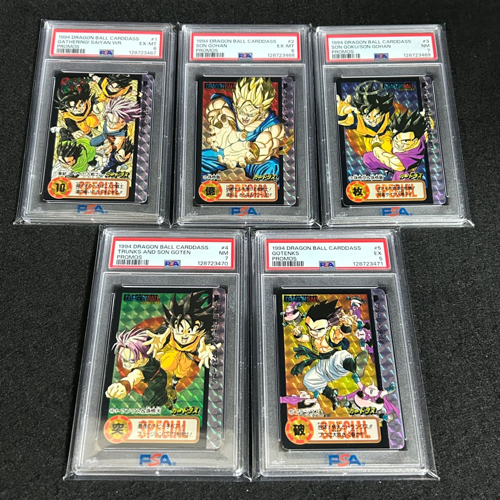 ドラゴンボール カードダス 究 博 10億枚突破記念カード 抽選 セット PSA鑑定 5連番 集結 サイヤ人戦士 孫悟飯 孫悟空 ④トランクス 悟天 ⑤ゴテンクス
