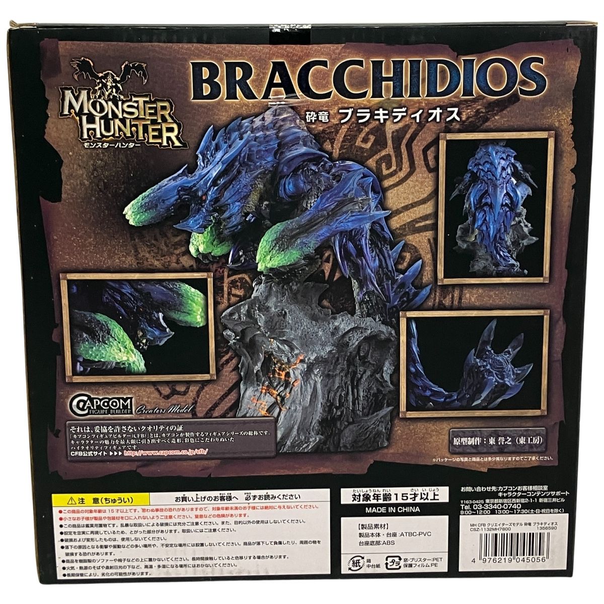 CAPCOM MONSTER HUNTER TIGREX モンスターハンター 砕竜 ブラキ
