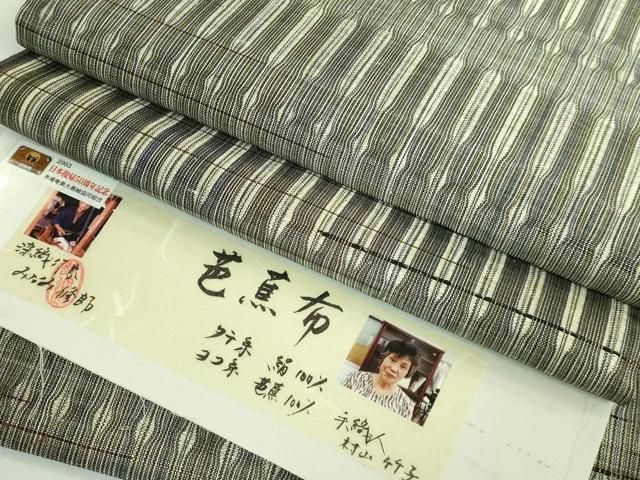 平和屋本店＊極上 芭蕉布 全通柄袋帯 染織作家 みなみ修郎 証紙付き