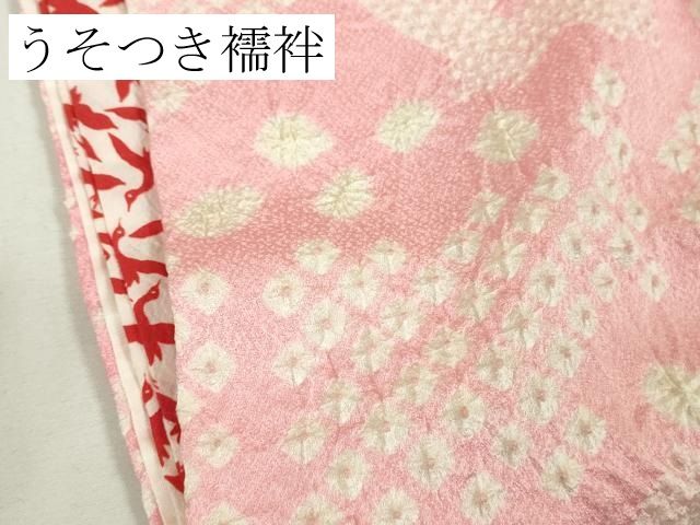  上 七五三 女の子 7歳 祝着 絞り 舞花文 kh 6 着物 着物ドレス 着物 浴衣 和小物