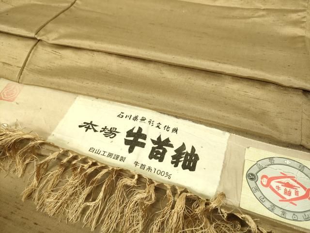 平和屋本店○極上 男性 石川県指定無形文化財 牛首紬 白山工房 手織