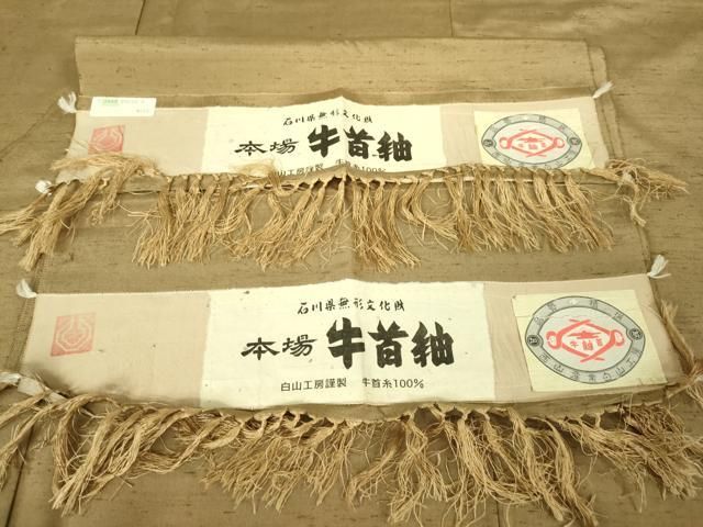 平和屋本店○極上 男性 石川県指定無形文化財 牛首紬 白山工房 手織