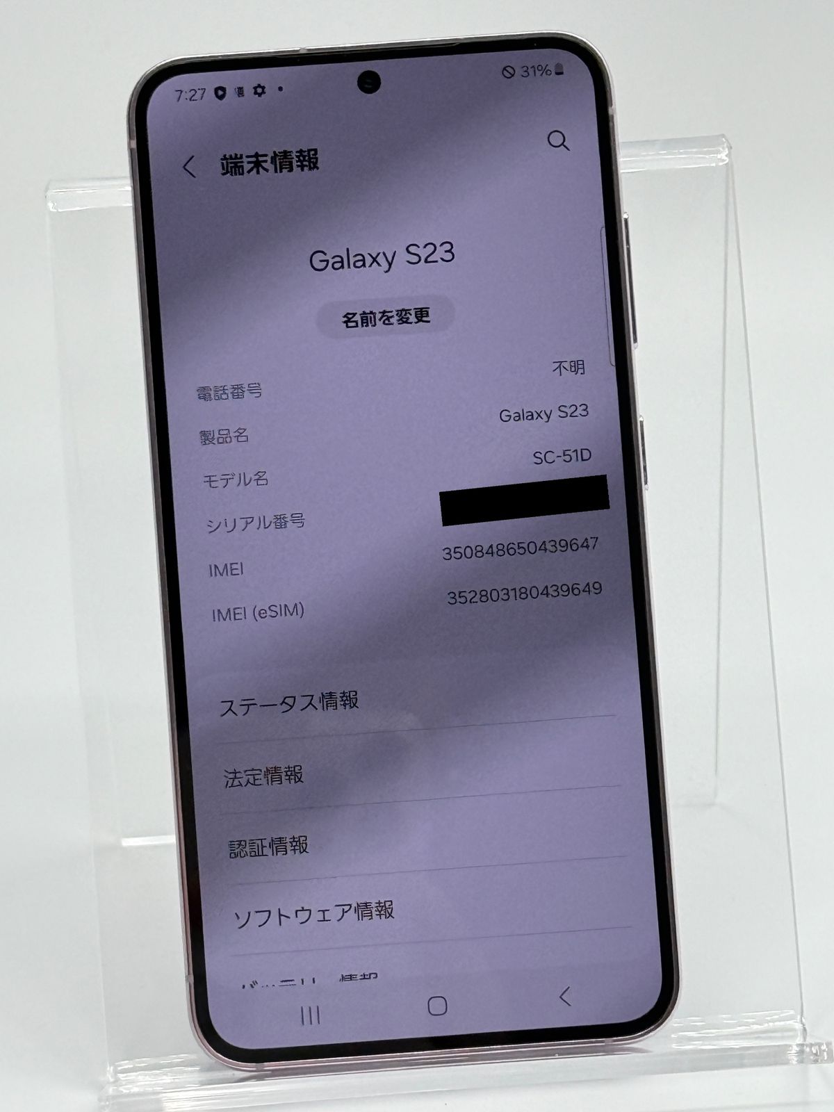 中古A】Galaxy S23 SC-51D 256GB ラベンダー バッテリー【80%以上