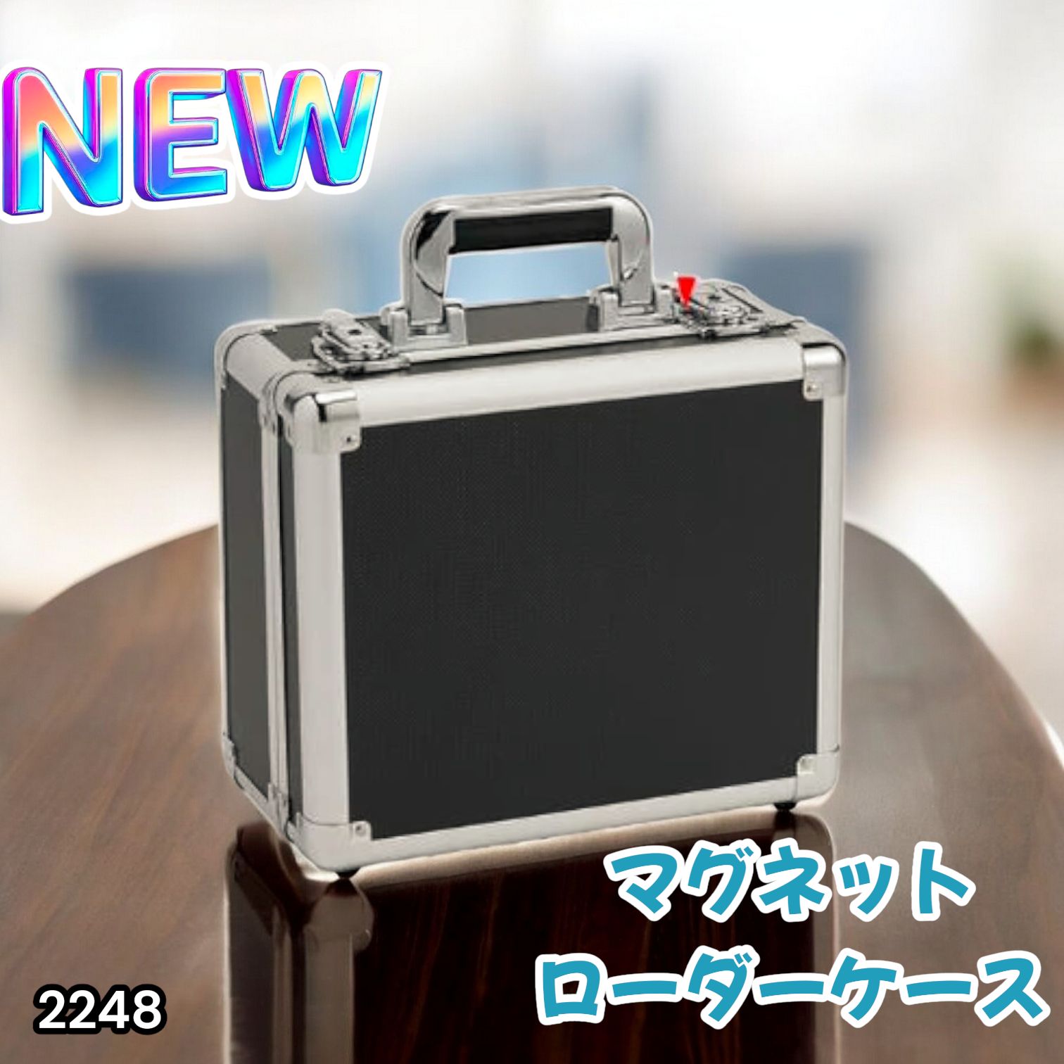 2248 マグネットローダー専用ケース ブラック 【正規品】鍵付き 強化