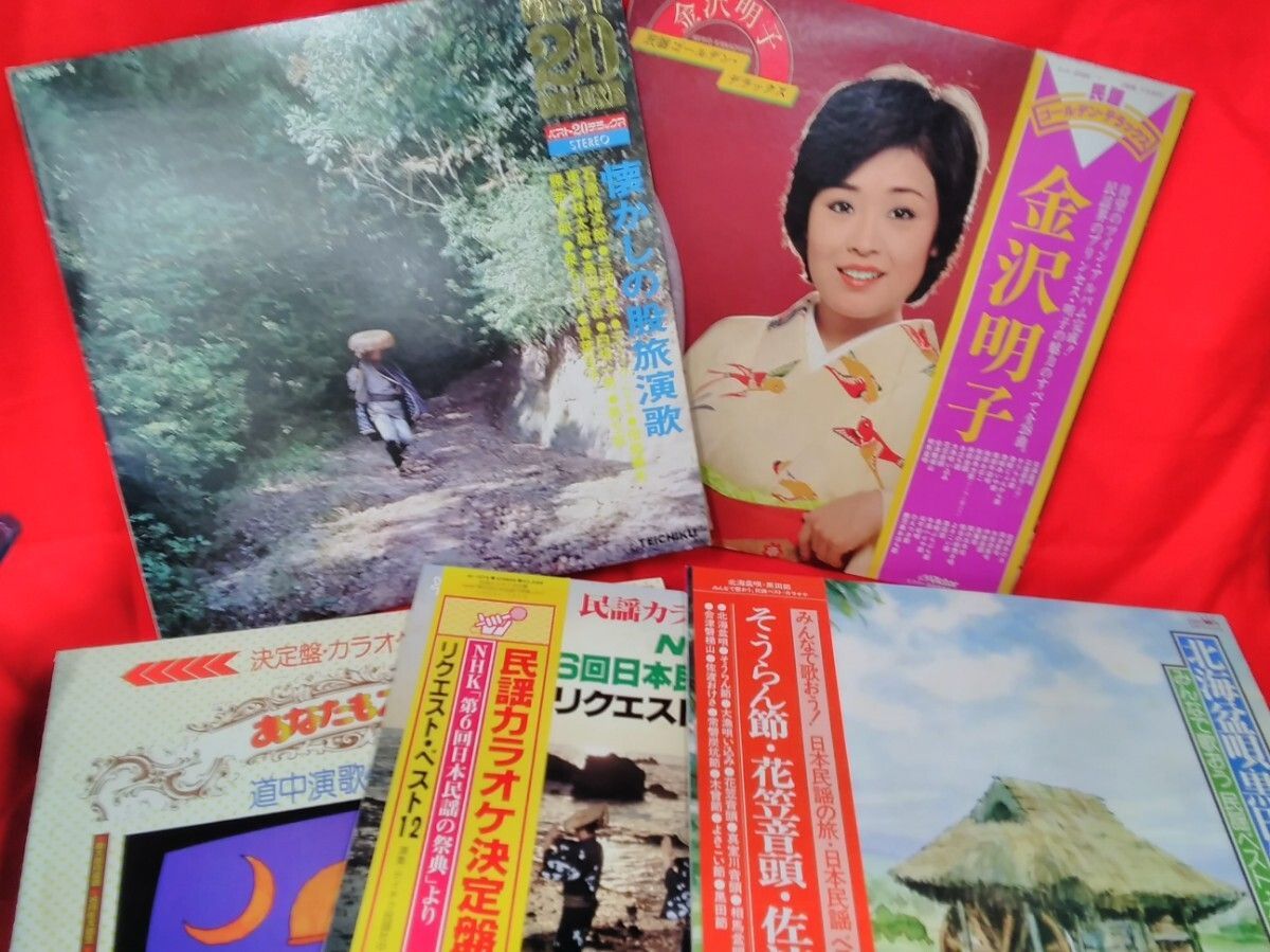 昭和レトロ LPレコード,5種7枚まとめ 演歌・民謡・カラオケ 中古品