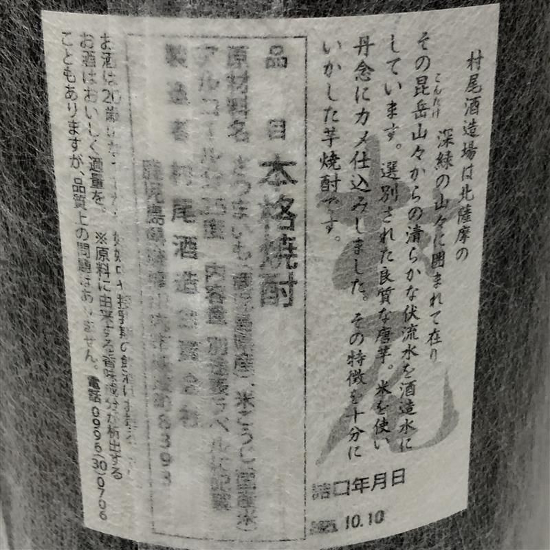 芋焼酎 村尾 1800ml 3本 2025年10月詰 - メルカリ