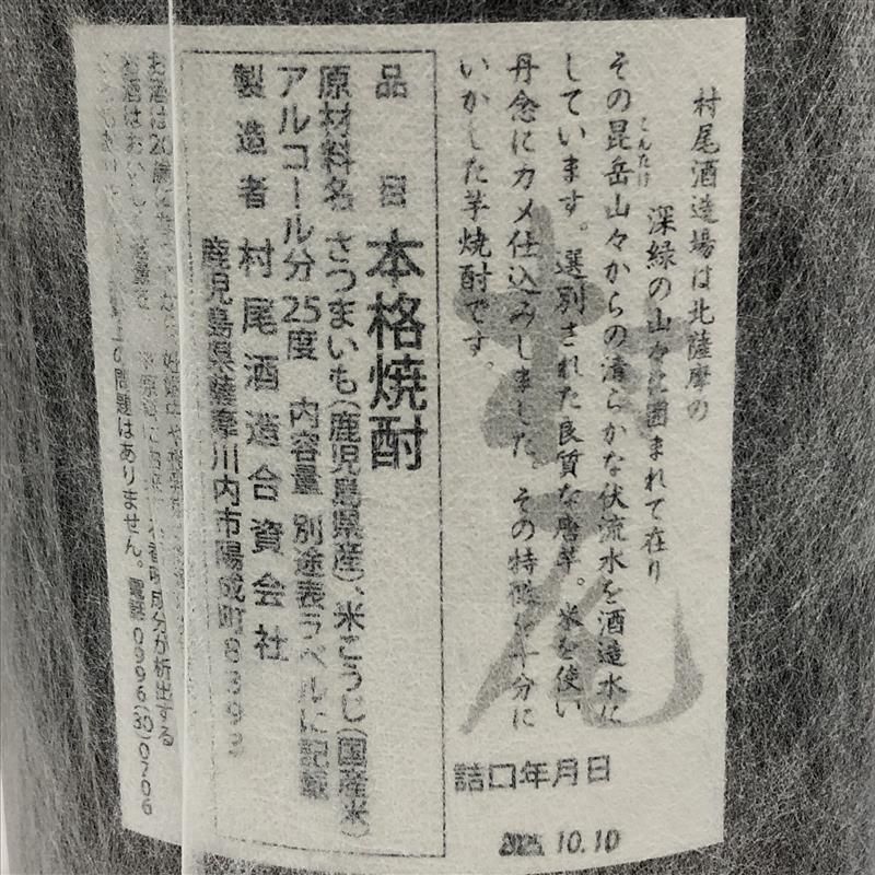 芋焼酎 村尾 1800ml 3本 2025年10月詰 - メルカリ