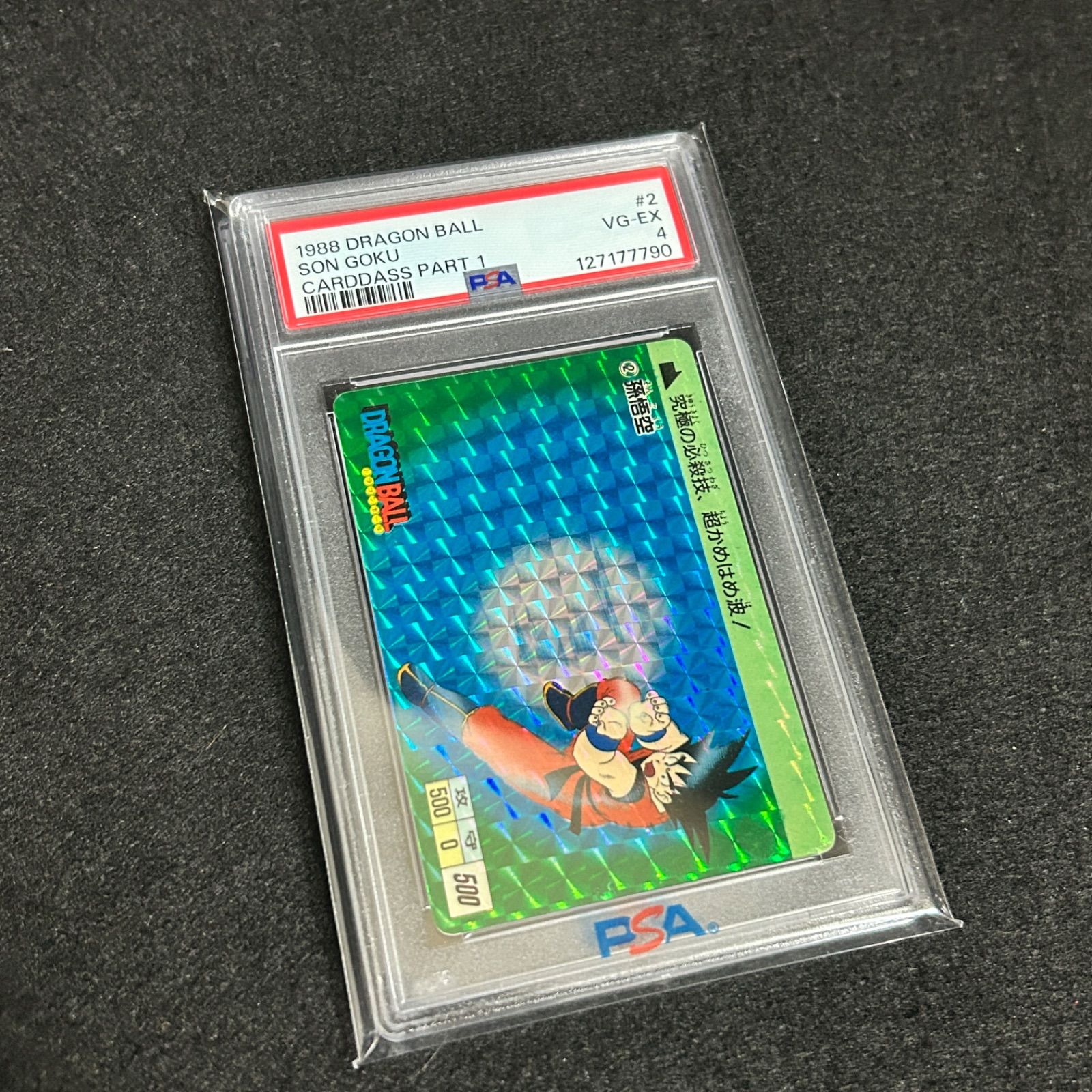 バンダイ ドラゴンボール カードダス NO②孫悟空 1988年製 当時
