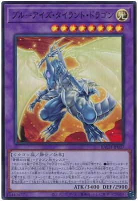 中古】 遊戯王OCG デュエルモンスターズ ブルーアイズ・タイラント