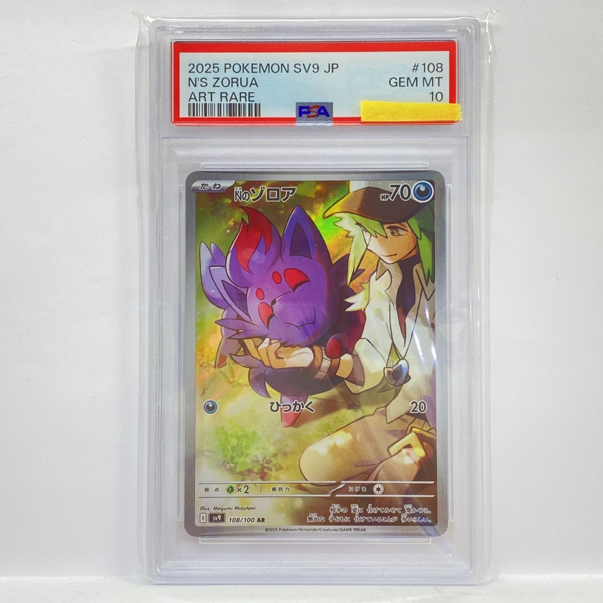 PSA10Nのゾロア #108 AR2919 PSA10】ポケモンカード Nのゾロア SV9 108/100 AR 鑑定品 - メルカリ