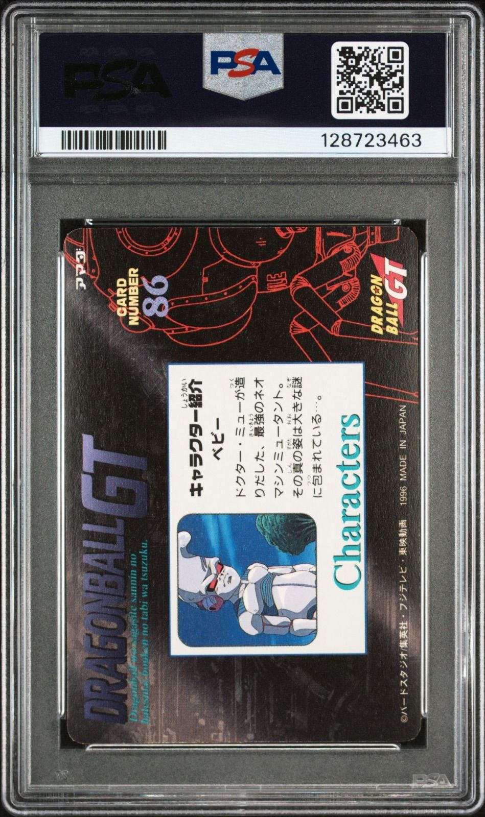 ドラゴンボールGT カード PP アマダ プリズム 1996 パート31 86 孫悟空