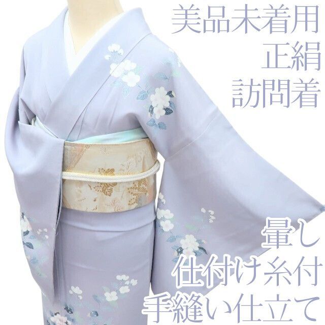 百華❀Y4175◇美品未着用 暈し 仕付け糸付 手縫い仕立て 正絹 訪問着