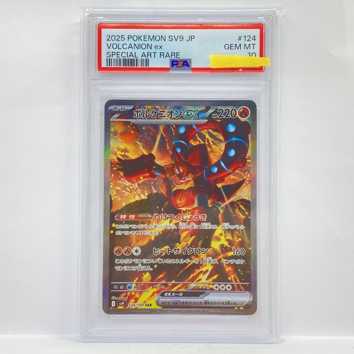 PSA10】ポケモンカード ボルケニオンex SV9 124/100 SAR 鑑定品 - メルカリ