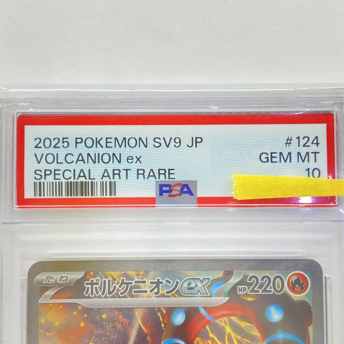 PSA10】ポケモンカード ボルケニオンex SV9 124/100 SAR 鑑定品 - メルカリ