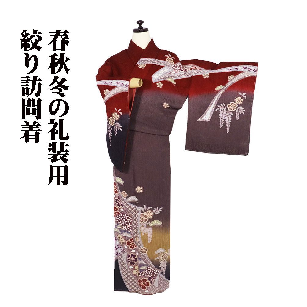絞り訪問着 袷 正絹 赤紫 グレー 黄緑 墨黒 暈し 絞り染 桜 松竹梅 藤