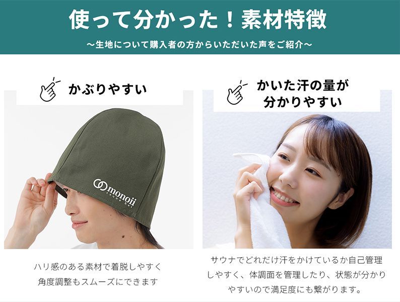 monoii] 洗濯可能 選べる サウナハット サウナキャップ サウナ 帽子