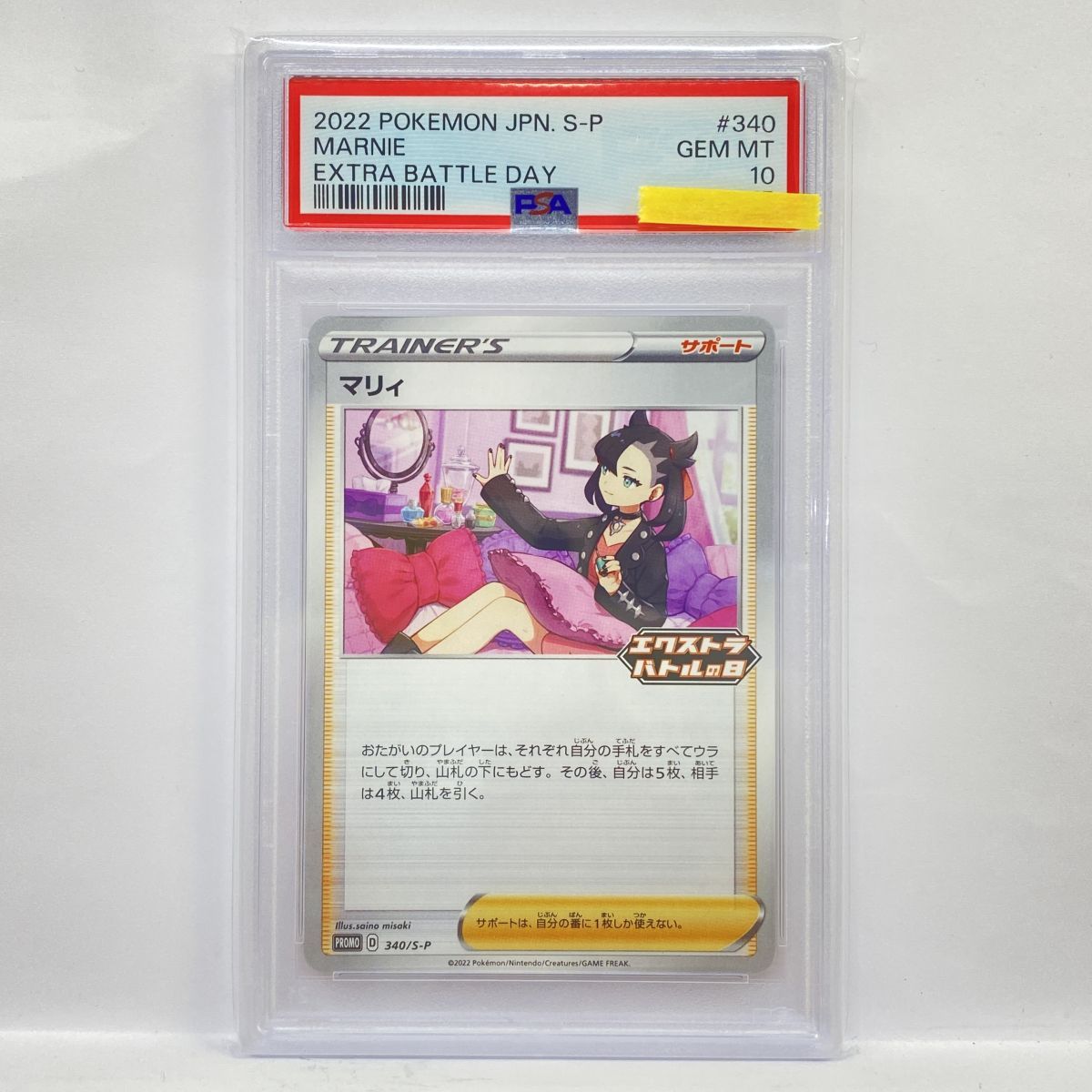 PSA10】ポケモンカード マリィ 340/S-P プロモ 鑑定品 - メルカリ