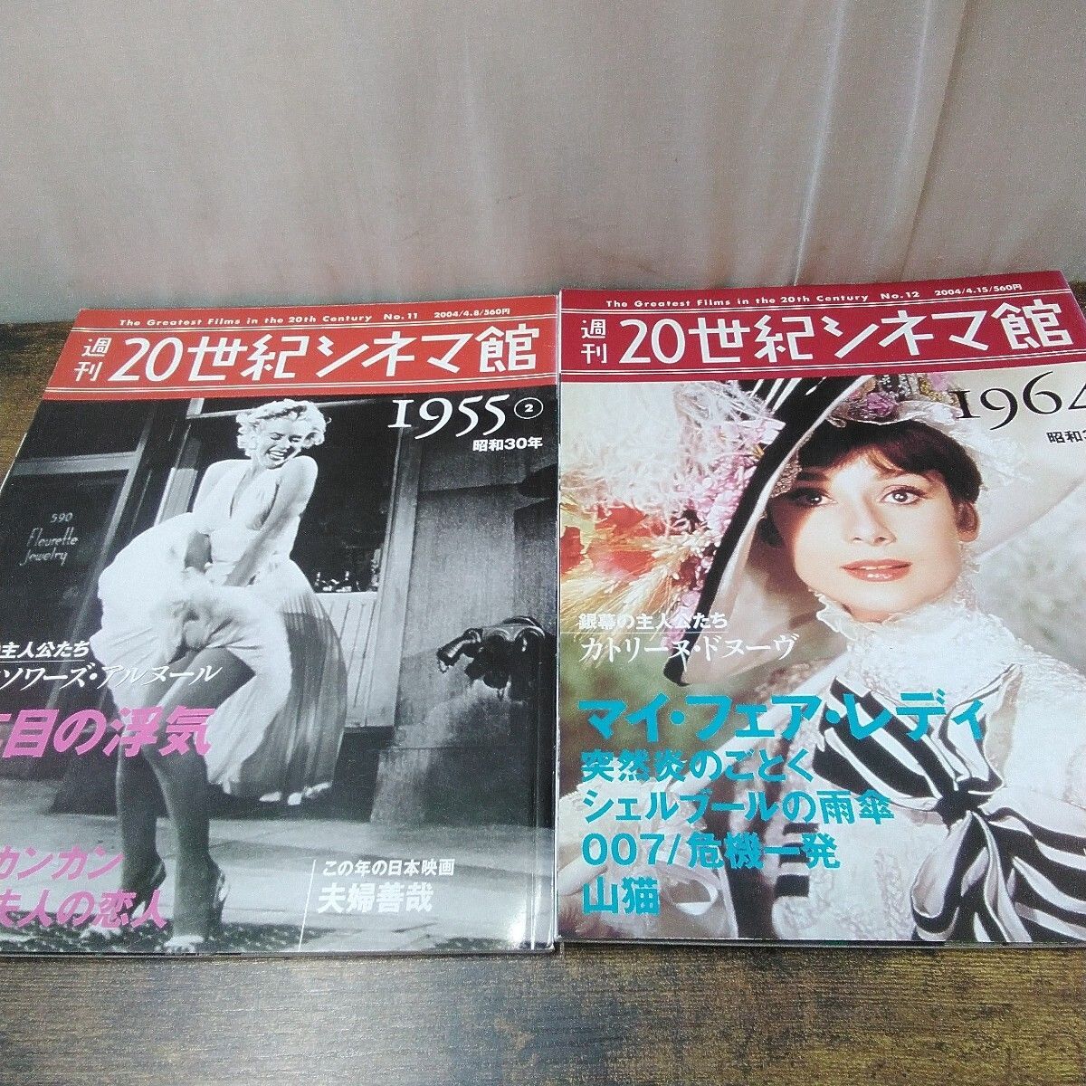講談社 洋画本 「週刊 20世紀シネマ館 ⑪〜⑳、10冊セット」平成16年
